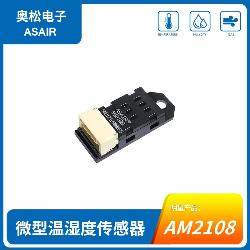 AM2108微型数字温湿度传感器I2C讯号输出模块升级款现货直发工业
