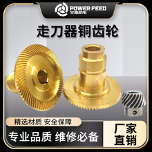 精密铜齿轮铣床走刀器配件高强度耐磨黄铜机床传动零件高精度机械