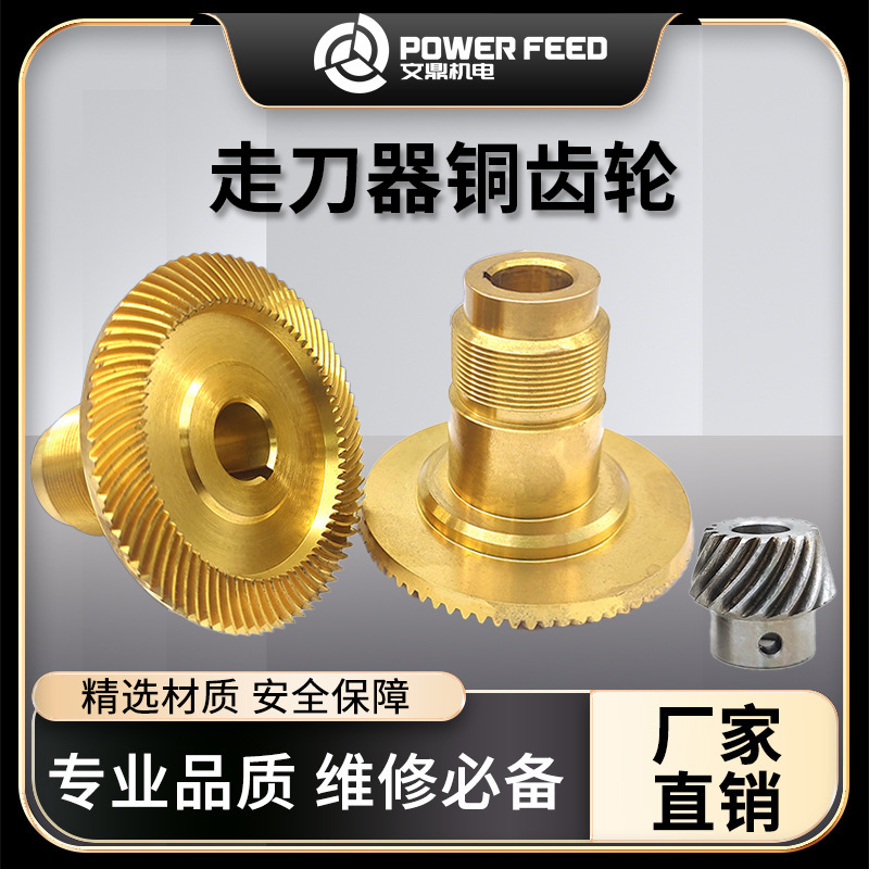精密铜齿轮铣床走刀器配件高强度耐磨黄铜机床传动零件高精度机械