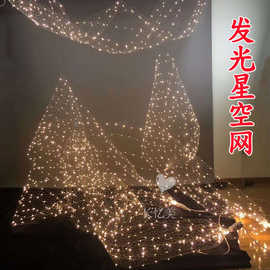 婚庆吊顶装饰铁艺星空网发光灯珠铁丝网渔网婚礼道具星空场景布置