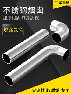 Stainless Steel Chimney Pipe Return Air Stove Chimney Wood Stove Chimney Exhaust Pipe Heating Stove Chimney Pipe Elbow