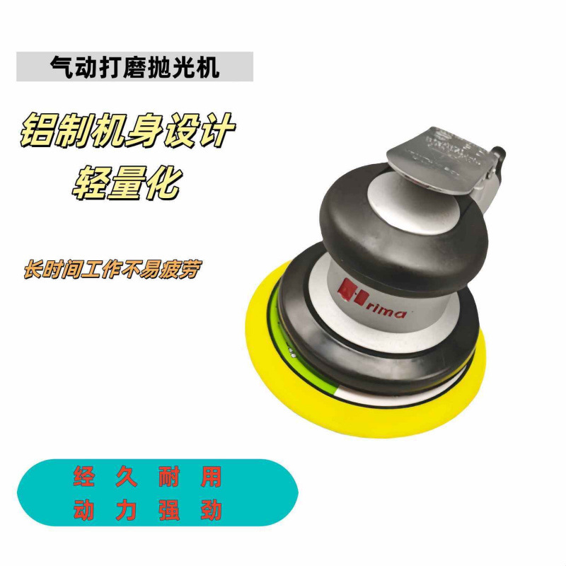 台湾5寸普力马气动打磨机磨机砂纸汽车腻子磨头磨光机抛光机125mm