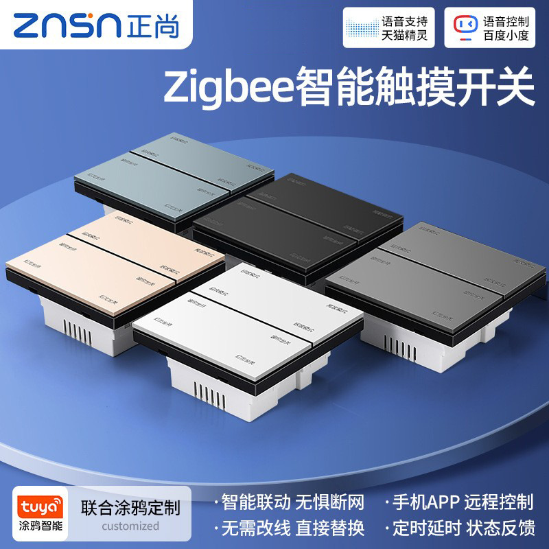一件代发正尚G6智能开关涂鸦智能ZigBee八键情景开关蓝牙mesh