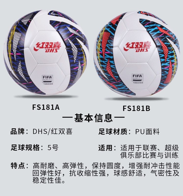 赤双喜flfa認証サッカー5号成人児童訓練基準5号サッカー専門試合用ボール181|undefined