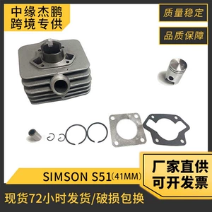 Motorcycle engine cylinder SIMSON S51/S53/SIMSON KR51/2 sets of cylinders 41mm piston kit