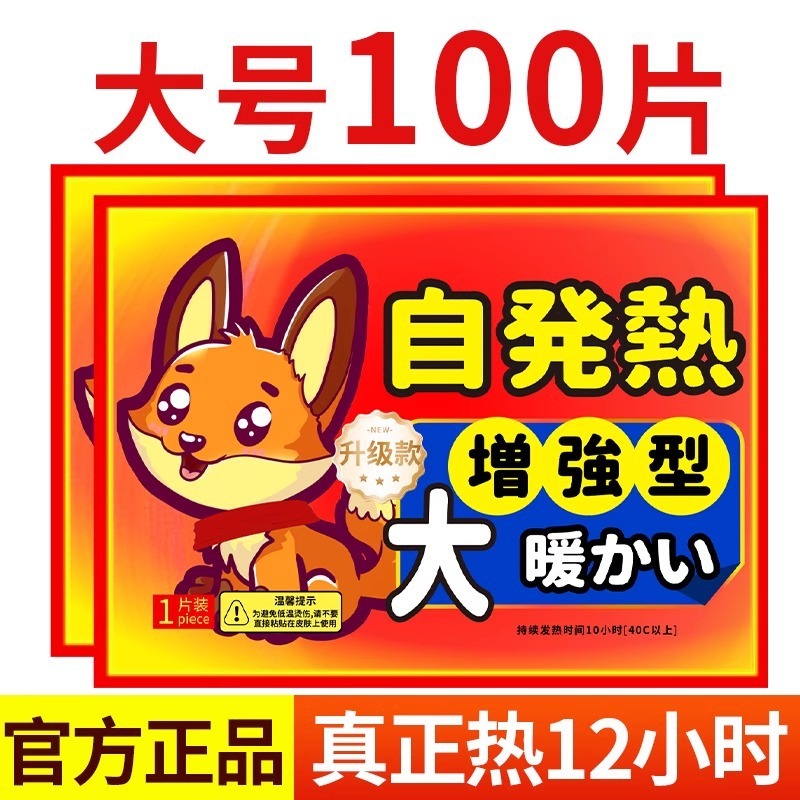 暖かいステッカー24時間暖かいステッカー24時間|undefined