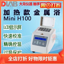 ȫ��DLAB����MiniH100����ԡHC100 HCL100��һ����ȿ��µ���ע