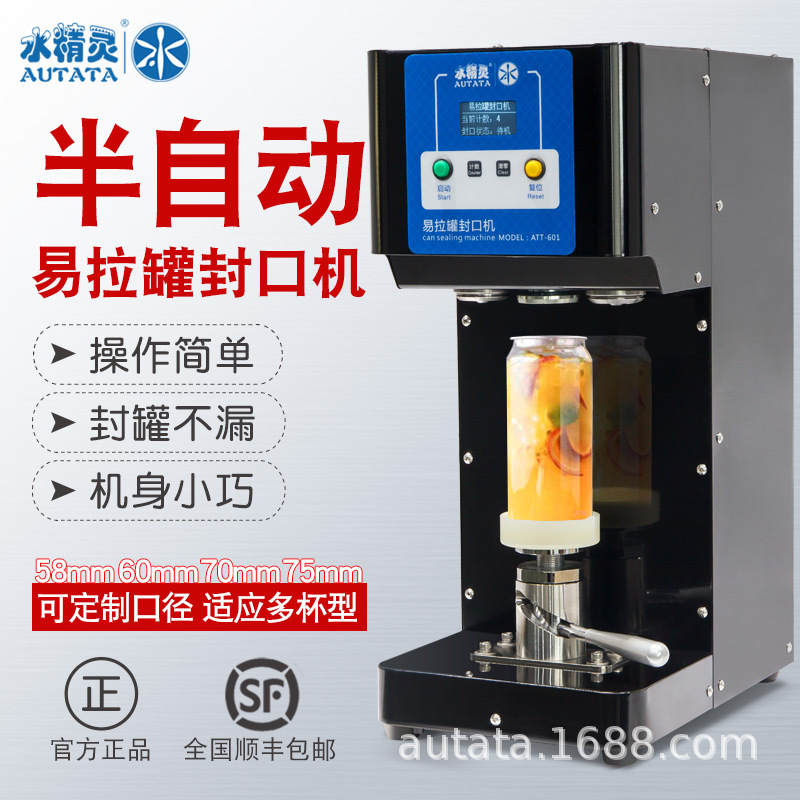 水精灵奶茶饮品店商用手动易拉罐封口机果汁饮料封杯机小型封罐机