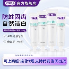 舒客の規格品は180グラムを保障して、虫食い防止の健康な白い歯磨き粉を入れます。