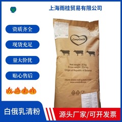 白露三頭牛脱塩d40乳清粉固体飲料乳製品焙煎脱塩乳清粉を供給する
