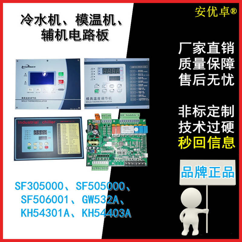 Circuit Board Chiller Mold Temperature Machine Temperature Control Sf305000 Intelligent Temperature Regulation Bangpu Genuine Lcd Computer Board