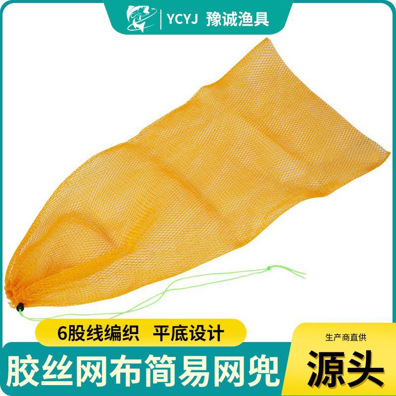 6股线编织黄色平底网兜胶丝网袋 小眼简易布兜鱼袋渔网 渔具批发