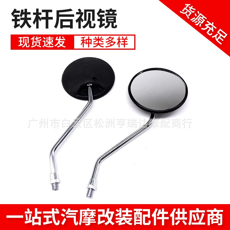Мотоцикл Электрический автомобиль зеркало заднего вида железный стержень Ретро Круглый отражатель подходит для зеркала заднего вида CG125
