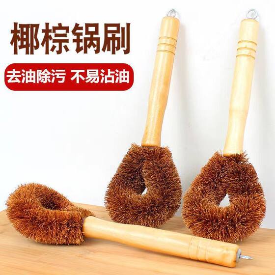 Natural Coconut Pot Brush Wooden Handle Oil-free Kitchen Wooden Brush Pot Brush Pot Brush God Long Handle Brush Pot Brush