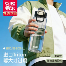 希乐大容量水杯tritan塑料杯男生运动水壶杯子学生上学专用吸管杯