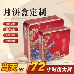 在庫ありのブリキ製包装菓子ギフトボックス、空缶、陳皮用正方形金属プレス缶、双黄月餅用ブリキ箱