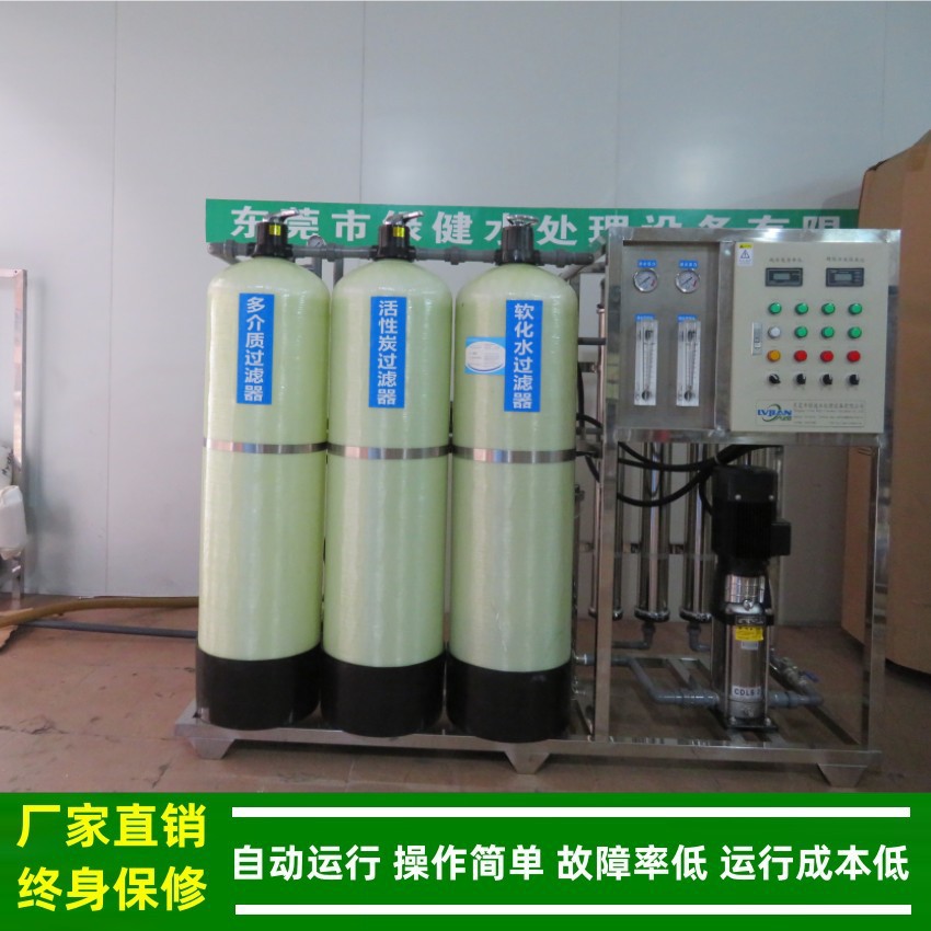 1吨RO反渗透纯水机_水处理工业纯水设备全自动反冲洗厂家绿健供应