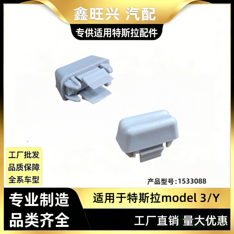 Suitable for Tesla Car Parts Model3/Y Sun Visor Fixing Clip 1533088 1090079