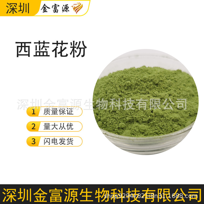西蓝花粉 西蓝花速溶粉 果汁粉固体饮料添加 果蔬粉