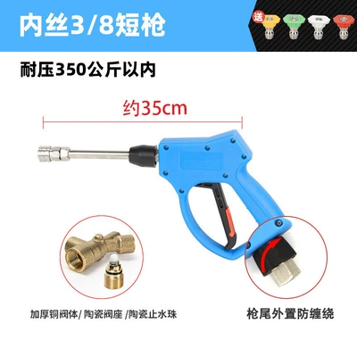 Brush Car Wash — High pressure car wash water gun - g5-38-inner-wire-short-gun-pressure-resistance-350kg