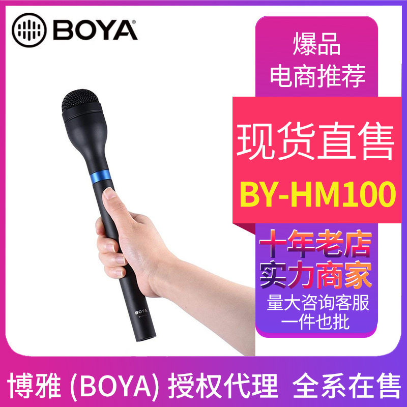 博雅BY-HM100手持麦单反摄像机话筒微电影主播直播录音采访麦克风