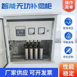 配电柜;补偿装置;电能仪表