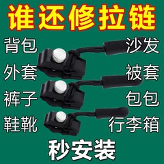 ファスナー修復器万能交換ファスナー部品リュックサックコート服工具なしファスナーヘッド