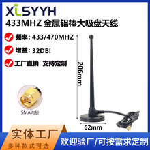 433Mhz强磁吸盘天线433Mhz网关无线基站天线高增益数传天线SMA头
