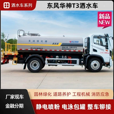 Dongfeng Huashen T3 Sprinkler Truck 10 Suvarma maşınları