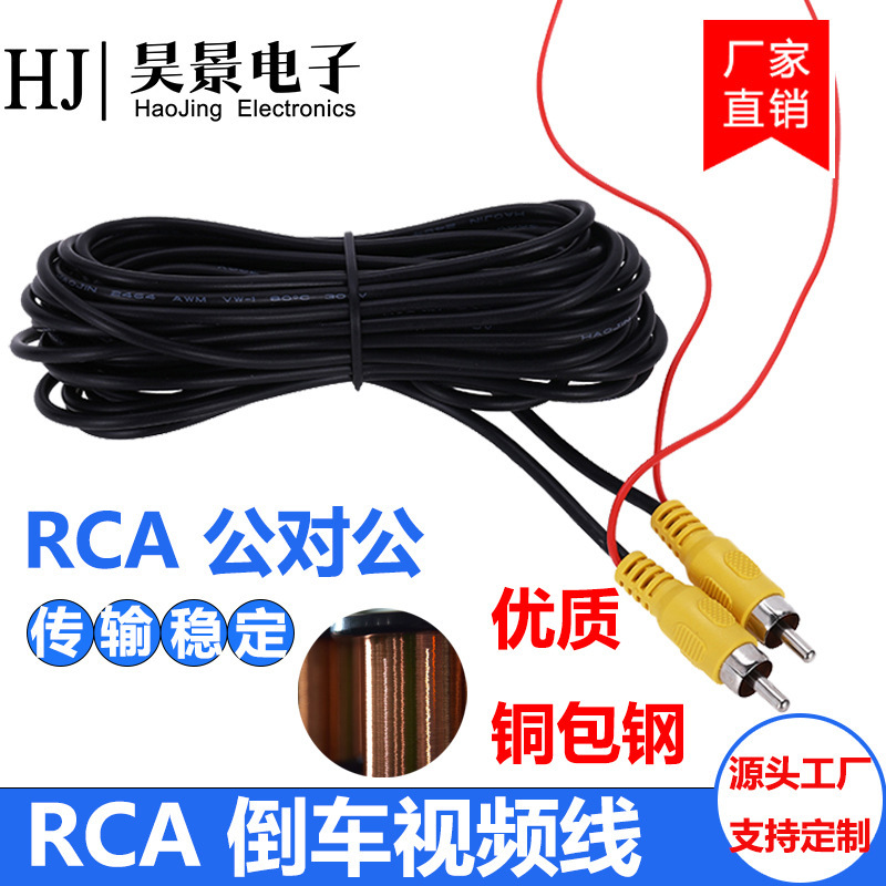Car Reversing Video Cable Av Extension Cable Car Camera with Trigger Control Rca Extension Cable Copper-Clad Steel Car Reversing Video Cable Av Extension Cable Car Camera with Trigger Control Rca Extension Cable Copper-Clad Steel