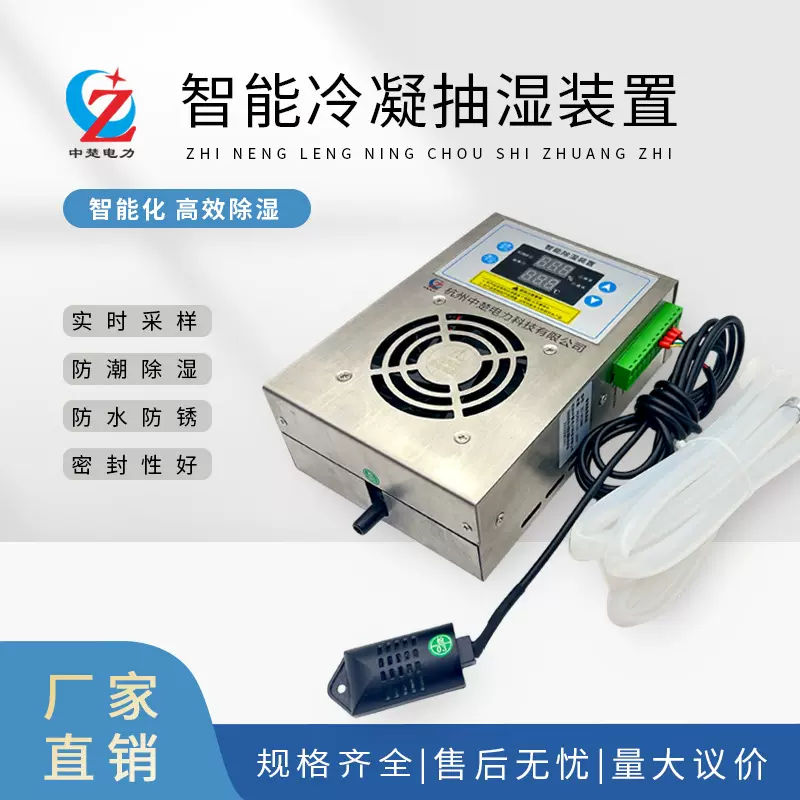 厂家直销高压电气柜半导体工业智能冷凝抽湿装置除湿不锈钢30W60W