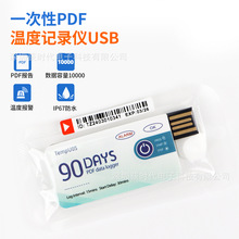 药品冷藏保温箱冷藏车一次性温度记录仪usb TempU05温度数据采集