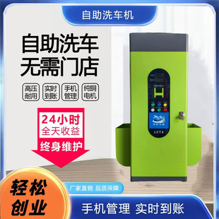 New intelligent self-service car washing machine high pressure clean water car washing commercial 24 hours automatic unattended car washing