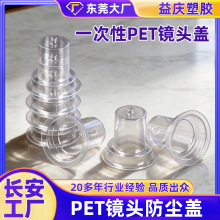 一次性盒PET镜头盖防静电透明加厚吸塑包装内托pvc吸塑镜头防尘盖