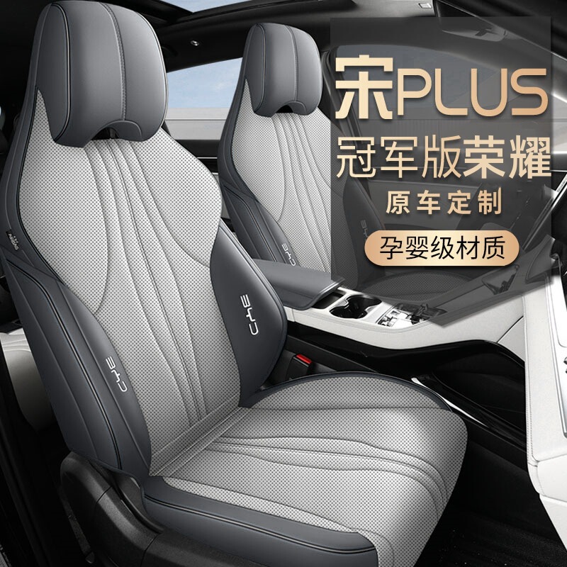 BYD 宋プラス専用シートカバー、オールシーズン対応ユニバーサルカーシートクッションレザーシートカバー 21-25 モデル|undefined