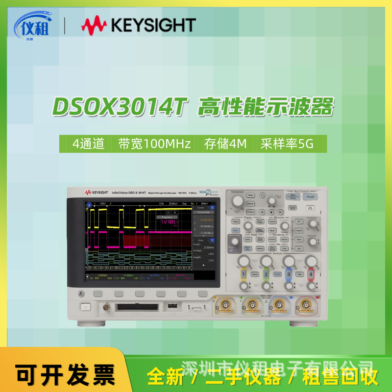 美国是德科技DSOX/MSOX3014T/3024T/3034T/3054A/3104T数字示波器