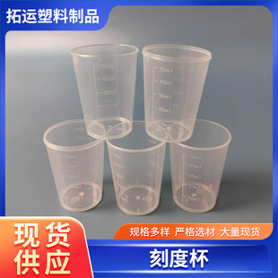 Plastic Graduated Cups Are Available in Large Quantities in Various Specifications. Manufacturers Wholesale Graduated Cups in Stock