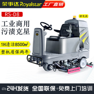 Royalstar Driving Floor Scrubber Rs-D8 Factory Workshop Mopping Machine Shopping Mall Electric Industrial Commercial Floor Scrubber
