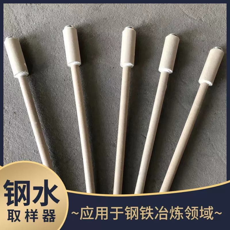 钢水取样器冶炼适用铁水金属溶液快速取样器浸入式便携方便