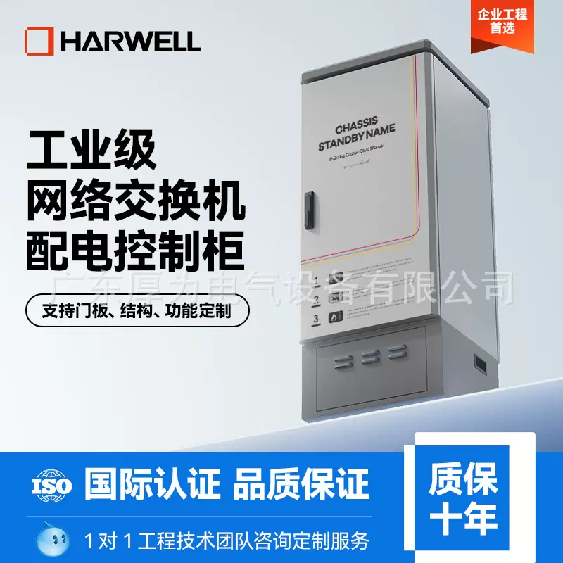 HARWELL厚为户外通信基站低压配电机柜智能工程监控箱设备监测箱