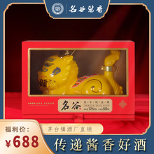 贵州茅台镇名谷酱香型龙年生肖纪念酒招待送礼纯粮坤沙酒水白酒