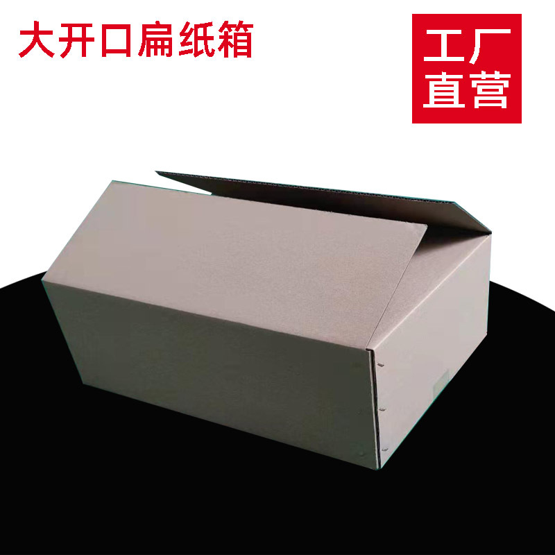 37cm长度5层特硬快递包装纸盒扁纸皮箱子大开口扁纸箱半高纸箱