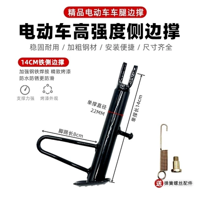 Electric Vehicle Single Stand/Motorcycle Single Electric car big tripod - thickened-anti-slip-14cm-screws-spring