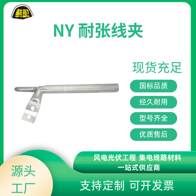 Производитель оптом силовой арматуры натяжной зажим NY NLD NX NUT NXL NLL NXJG