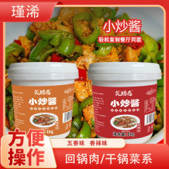 炒め物ソース家庭用炒め物唐辛子炒め肉鍋肉乾燥鍋商超飲食卸売り炒めソース
