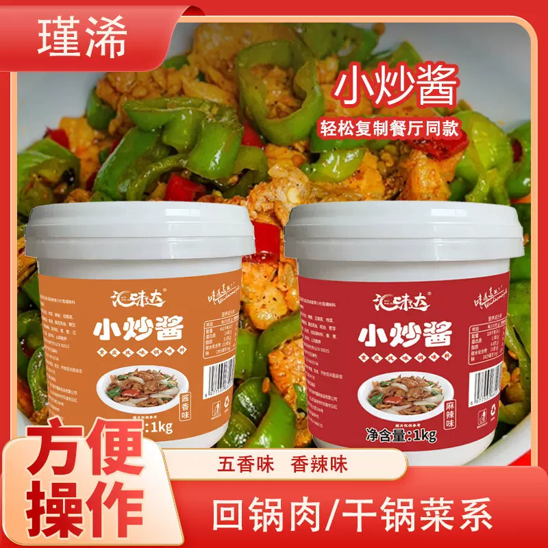 小炒酱调味酱家用炒菜辣椒炒肉回锅肉干锅商超餐饮批发小炒酱