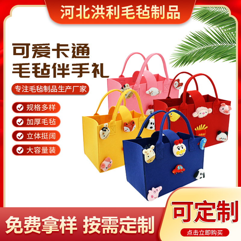 网红简约伴手礼毛毡手提袋卡通包彩色毛毡包制品便携收纳大容量