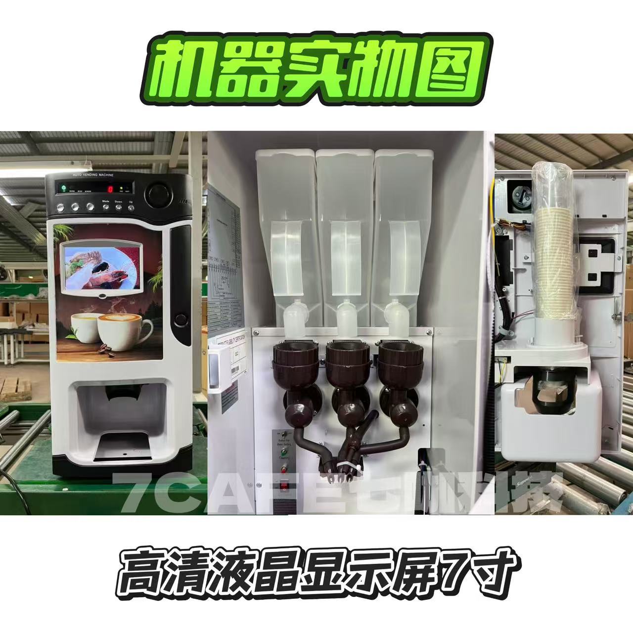 咖啡自动售货机