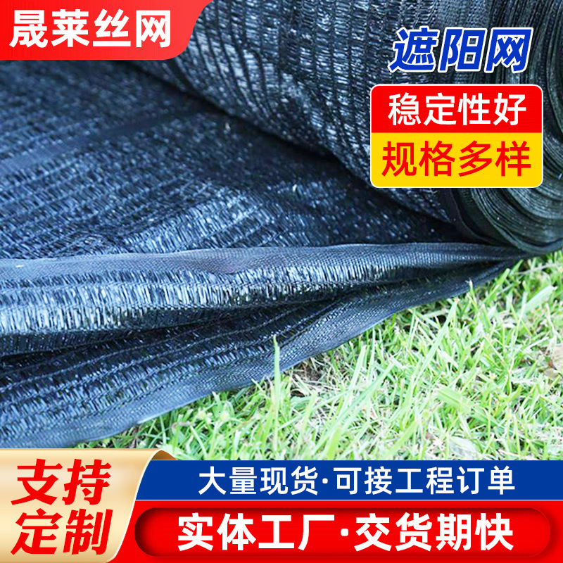 加密加厚防晒网遮阴网包边打孔遮光网 黑色遮阳网 户外庭院隔热网