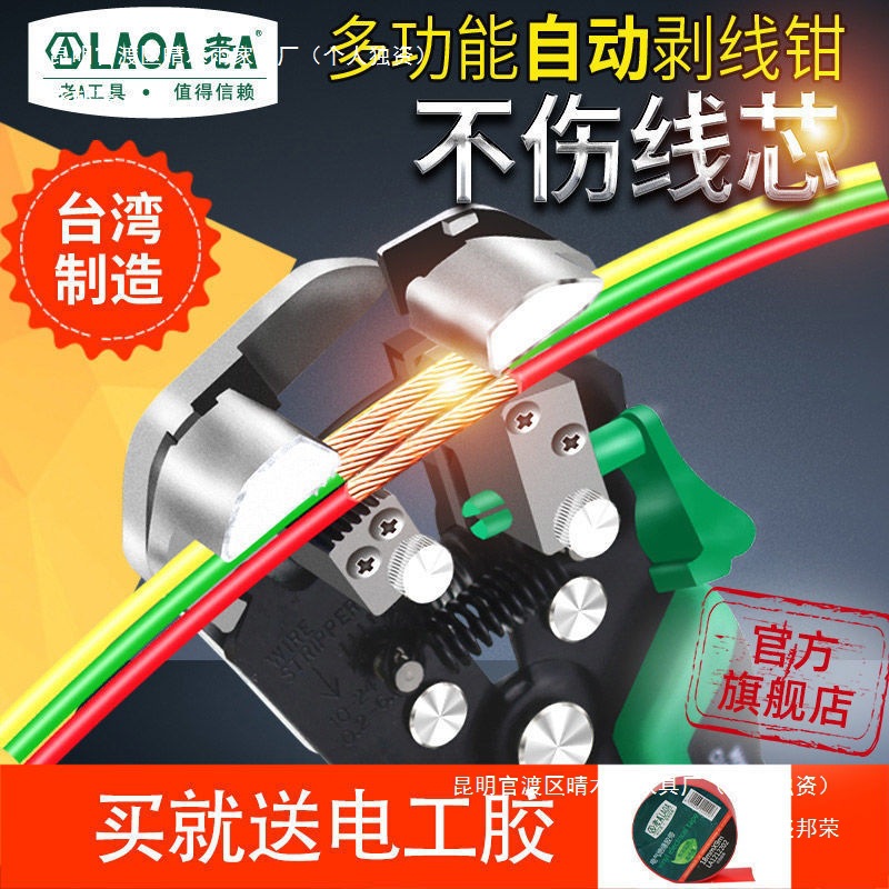 台湾 老多功能自动剥线钳 专业级电工拨线钳子可调节电缆剥皮钳子
